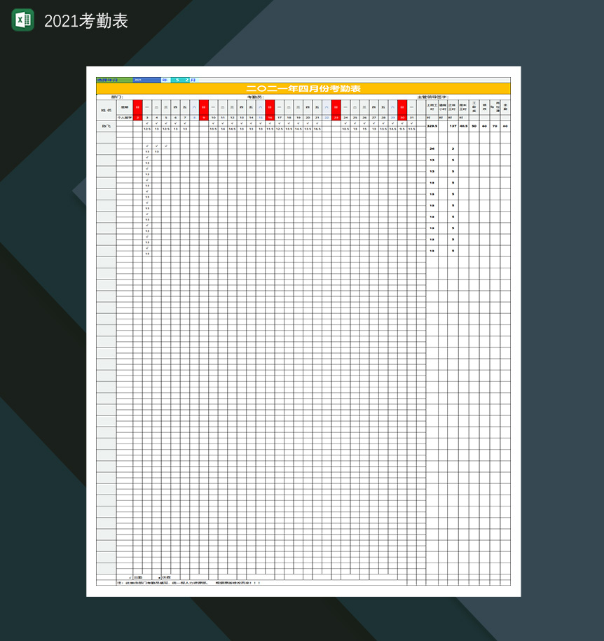 2021年员工值班表考勤表