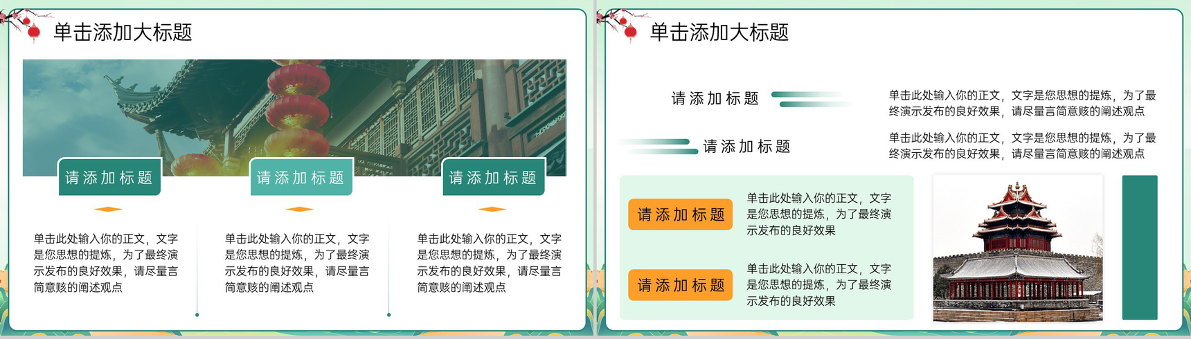 绿色中国风强国复兴有我党政党建宣传教育课程PPT模板-3