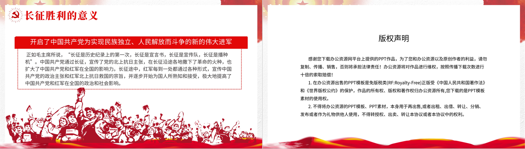 党政风红军长征胜利纪念月宣传教育讲座长征精神学习主题班会PPT模板-16