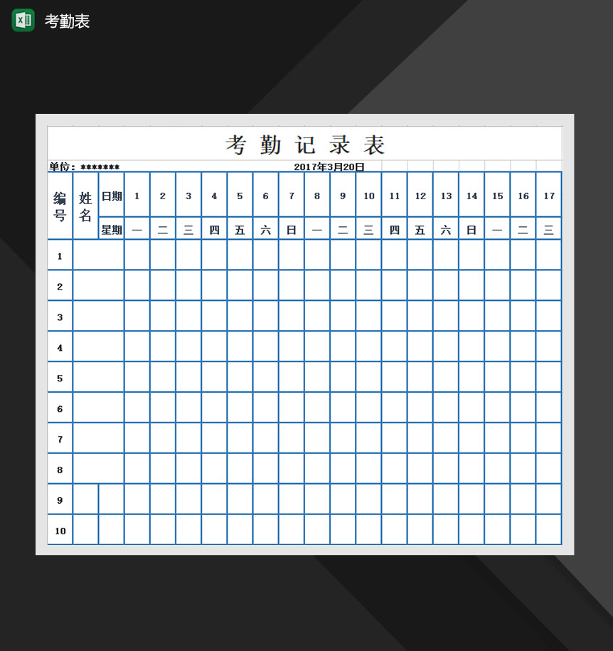 2020最新员工考勤表Excel模板
