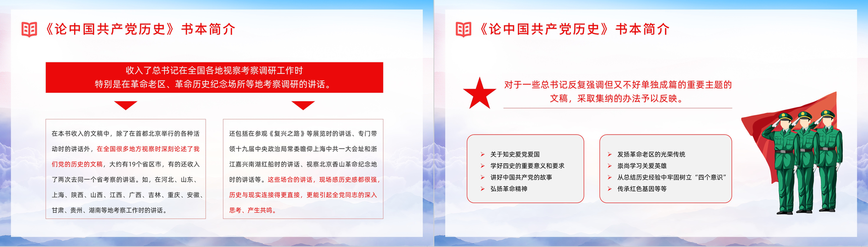 党政风党史学习《论中国共产党历史》党员学四史心得体会分享交流PPT模板-4