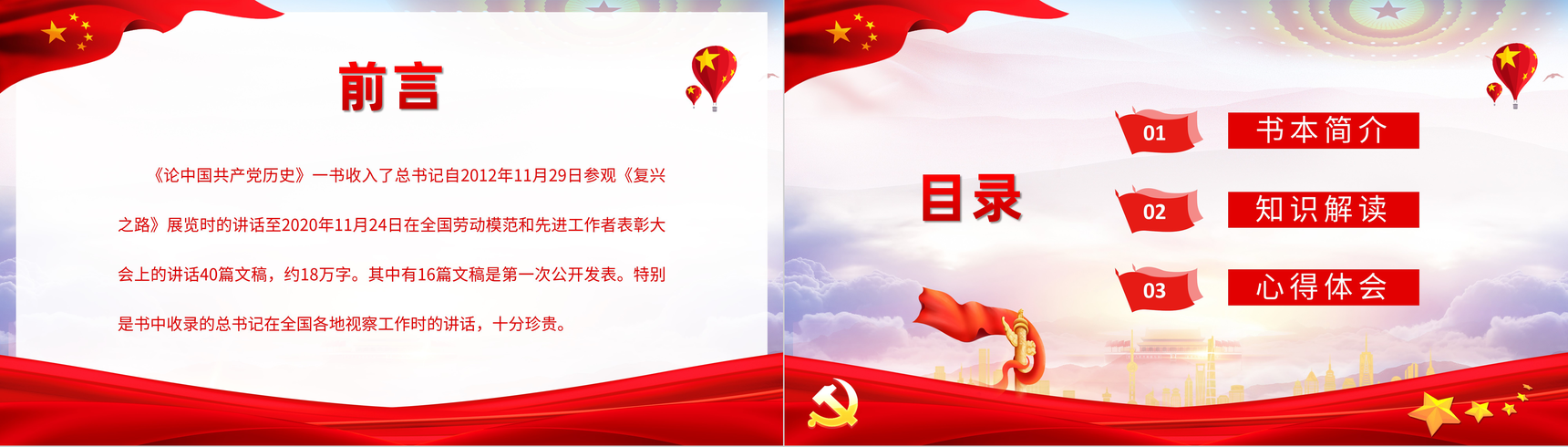 党史学习教育必读书目之《论中国共产党历史》学四史心得体会PPT模板-2