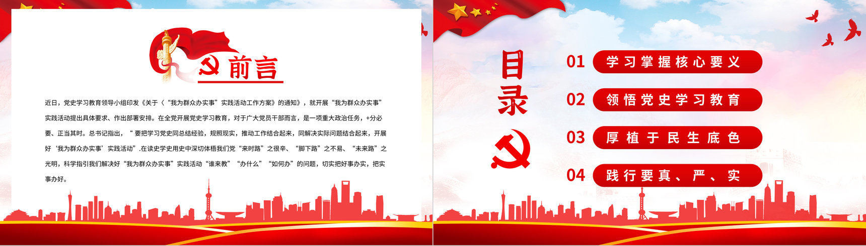 学习我为群众办实事实践活动工作方案通知PPT模板-2