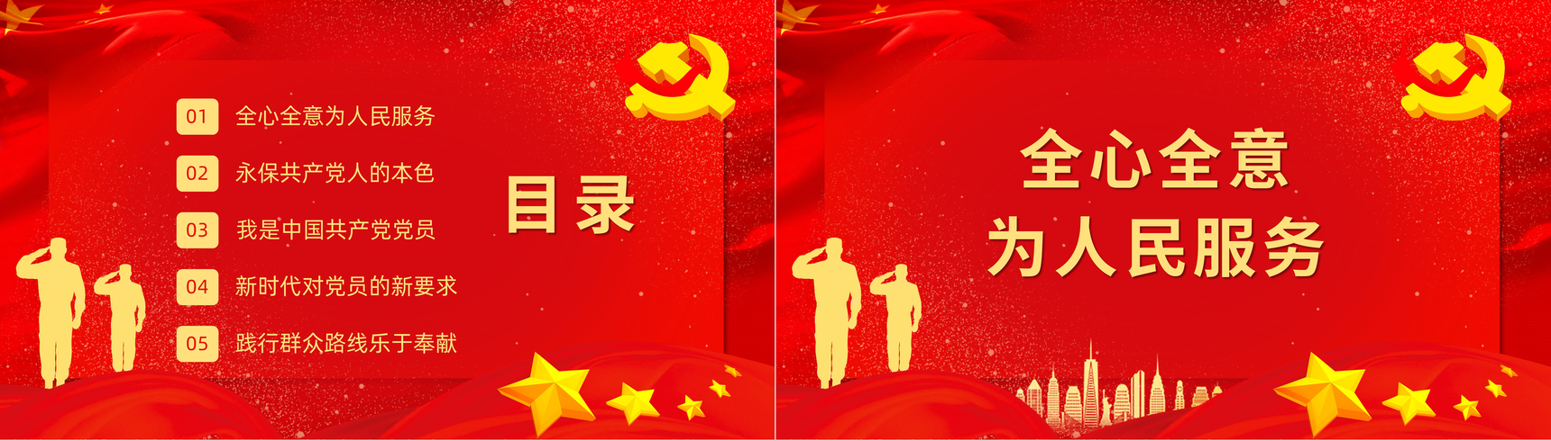 践行四讲四有做新时代合格党员基层党支部党风培训教育通用PPT模板-2