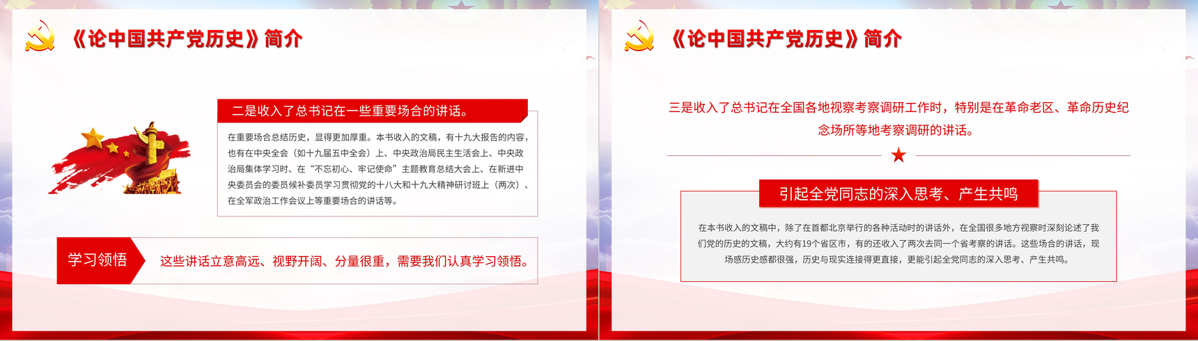 党史学习教育必读书目之《论中国共产党历史》学四史心得体会PPT模板-4