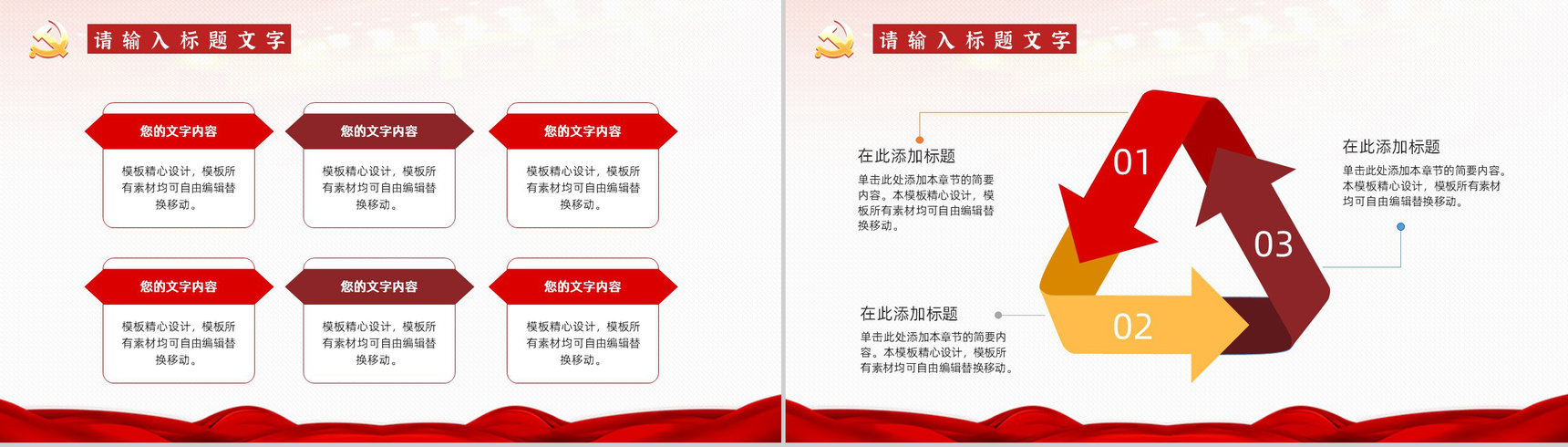 政府报告党政党建工作汇报总结党支部组织生活会摘要报告通用PPT模板-9