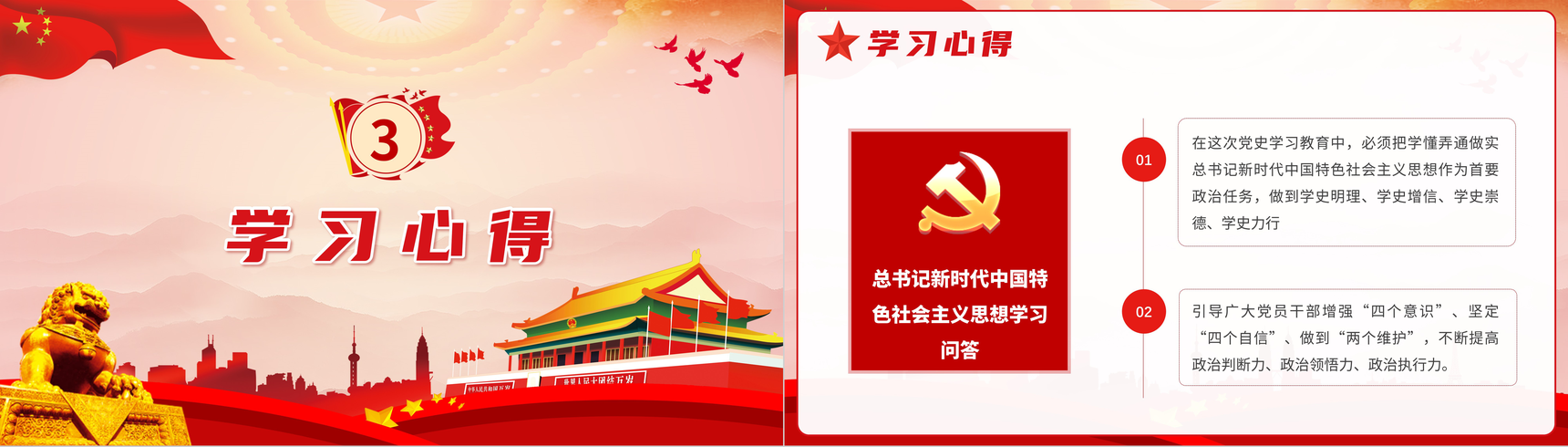 新时代中国特色社会主义思想学习问答思想阐述PPT模板-8