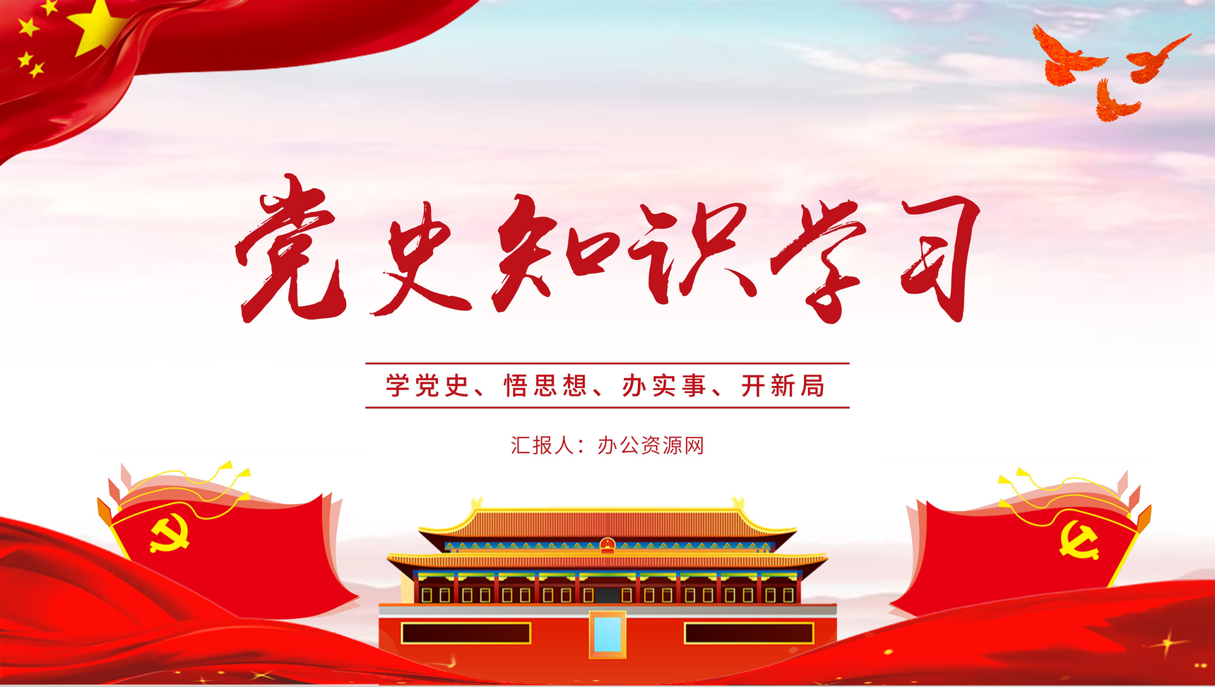 党课学四史《论中国共产党历史》培训讲座党史学习心得体会PPT模板-1