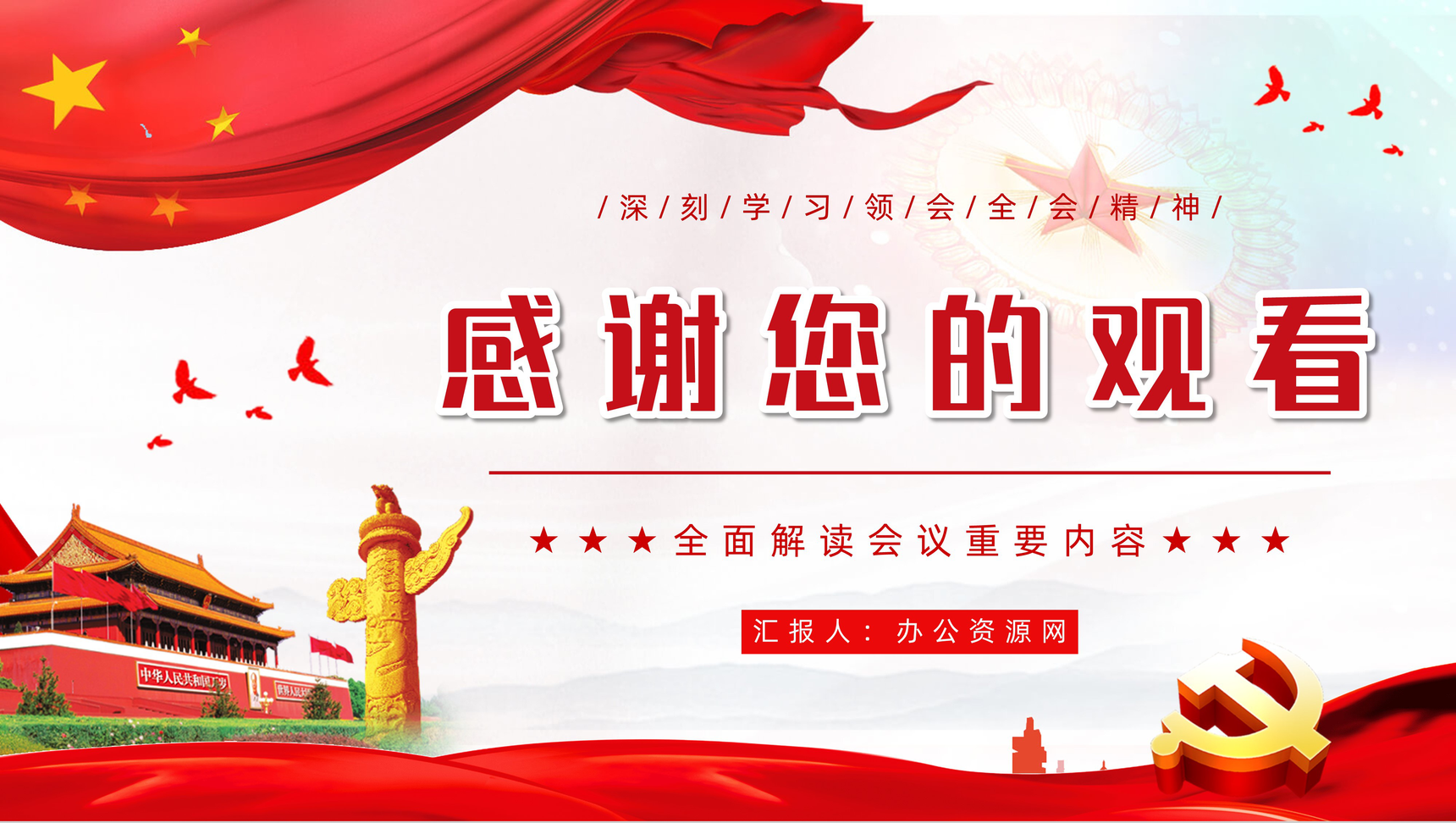 党政风十九届六中全会学习汇报党建知识培训PPT模板-16