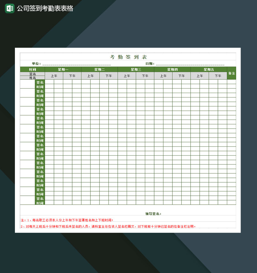公司签到考勤表表格Excel模板
