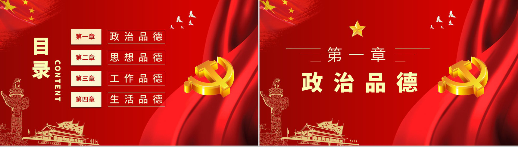 大气党员领导干部要立好四德党建党支部建设党政活动廉政从严治党专题党课宣传PPT模板-2