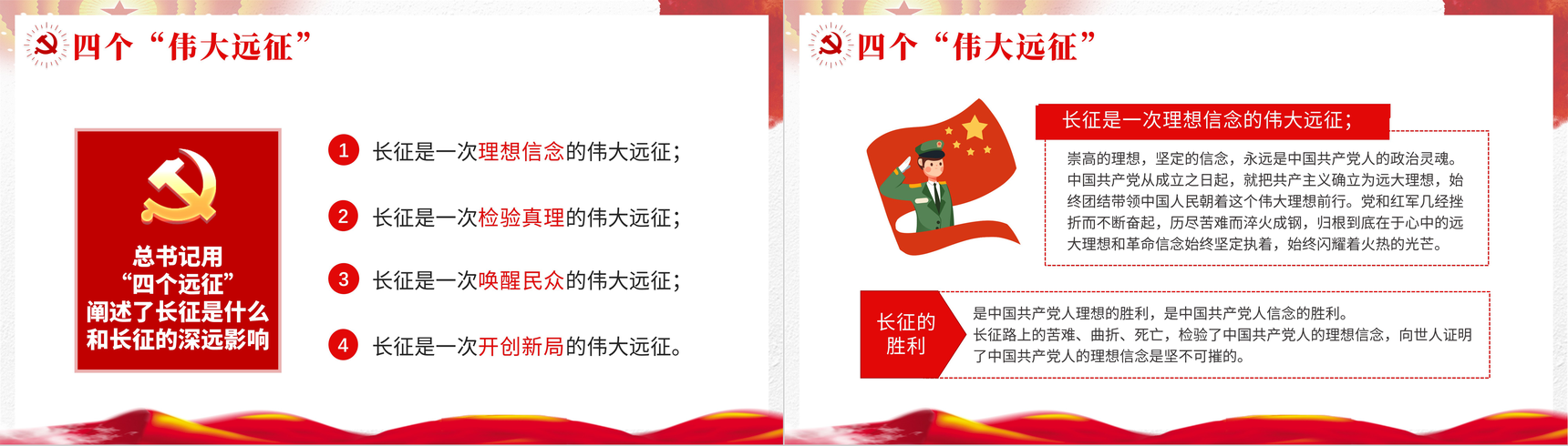 党政风红军长征胜利纪念月宣传教育讲座长征精神学习主题班会PPT模板-11