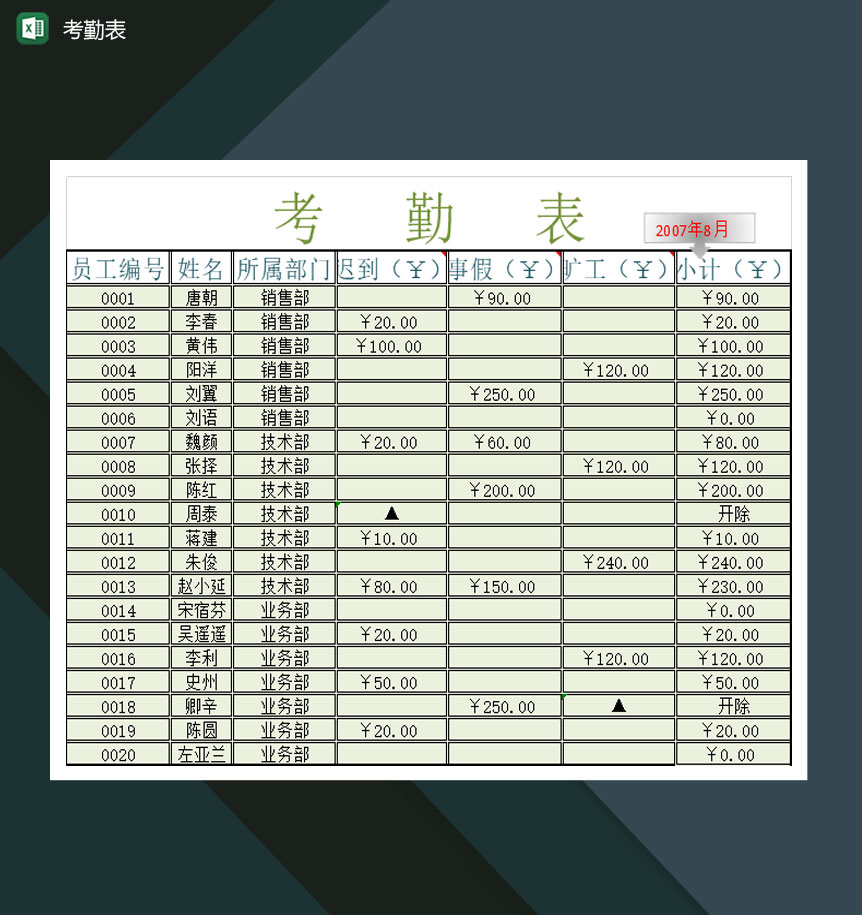 公司部门员工考勤登记表Excel模板-1