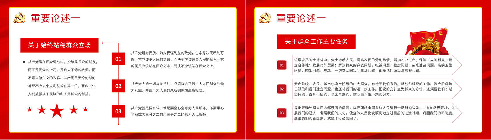 党史知识教育学习《关于中国共产党历史论述摘编》学四史重要讲话精神专题解读PPT模板-6