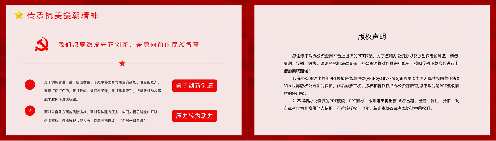 纪念中国人民志愿军抗美援朝出国作战胜利光辉的篇章不朽的丰碑主题讲座通用PPT模板-12