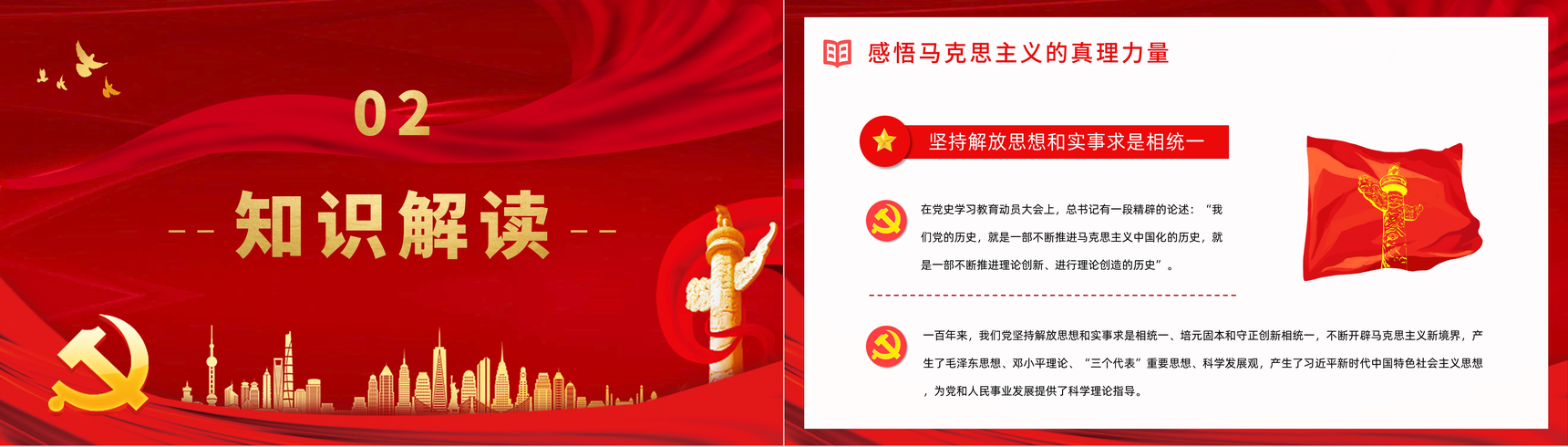 大气红色《论中国共产党历史》党史学习党员干部学四史专题教育讲座PPT模板-5
