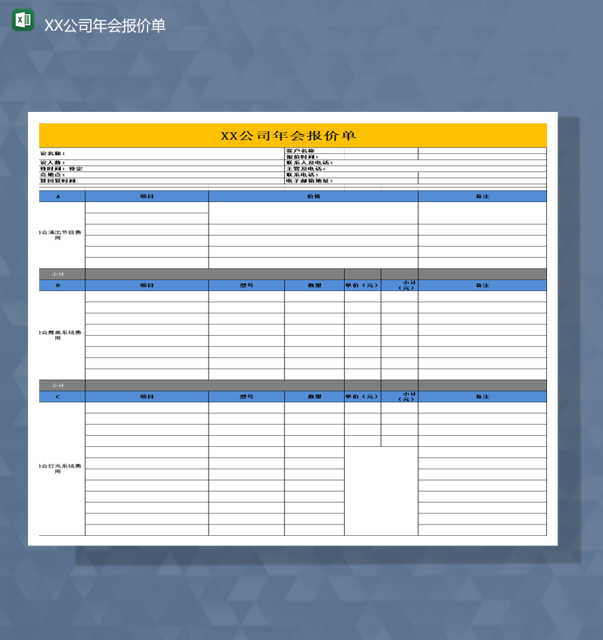 公司产品型号统计报价单详情登记表Excel模板