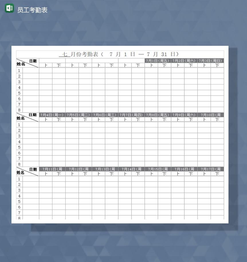 公司简洁员工上班考勤明细报表Excel模板