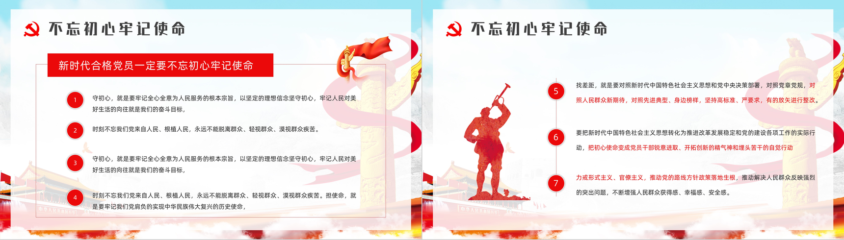 大气党员入党基本知识讲解培训入党积极分子学习专题教育PPT模板-6