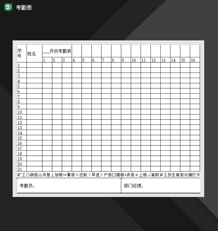 2020年企业考勤简洁报表Excel模板
