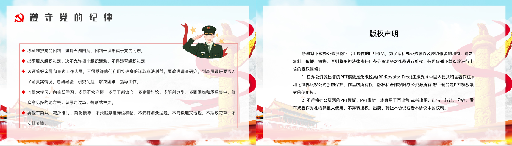 大气党员入党基本知识讲解培训入党积极分子学习专题教育PPT模板-10