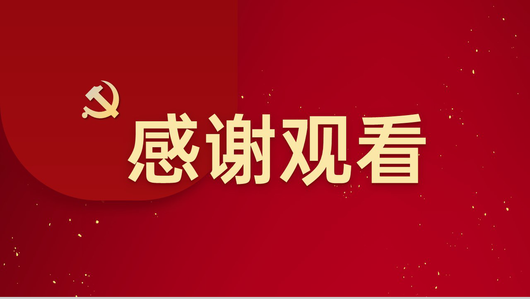 红色党政简约风庆祝中国共产党成立100周年学习教育工作总结PPT模板-11