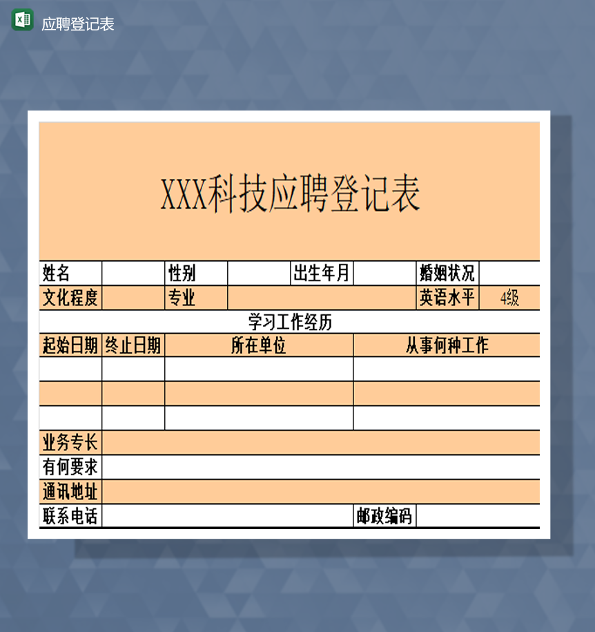 2020公司个人应聘简历报表Excel模板