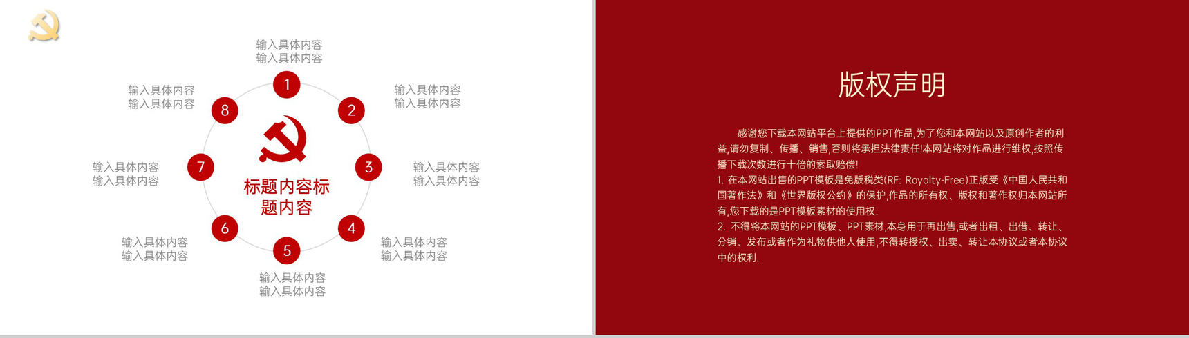 红色党政简约风庆祝中国共产党成立100周年学习教育工作总结PPT模板-10