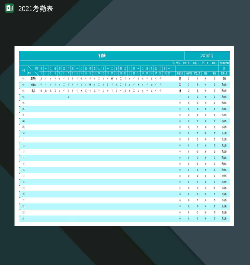 蓝色清新2021考勤表员工月度考勤统计
