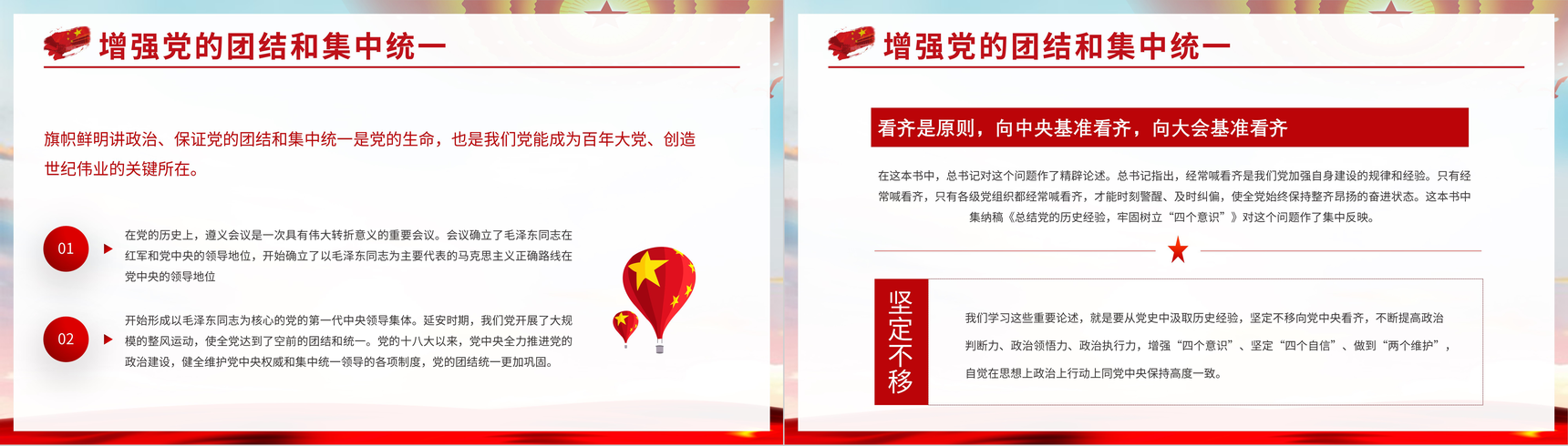 党史学习必读《论中国共产党历史》知识教育心得体会PPT模板-11