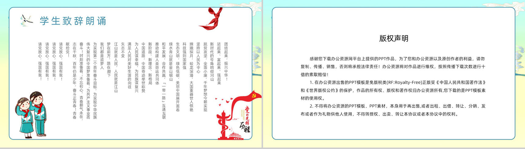 创意国潮风请党放心强国有我主题班会学生爱国爱党专题教育PPT模板-10