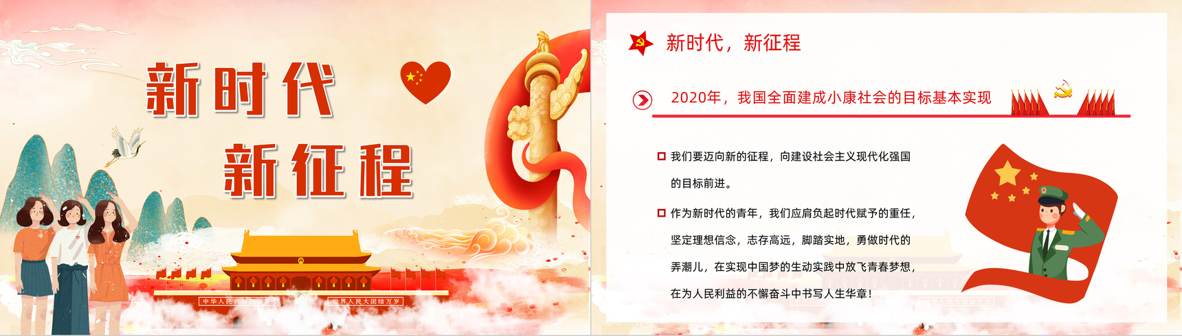 创意国潮风青春向党奋斗强国党员党风教育青少年党政知识专题讲座PPT模板-6