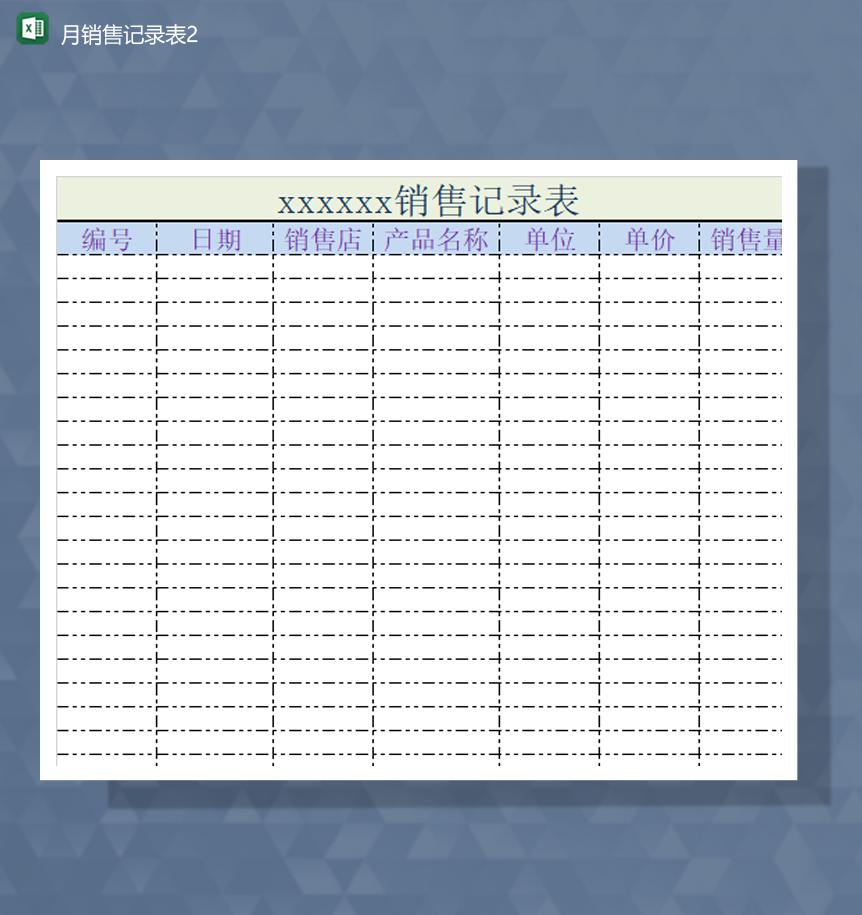 公司产品销售记录统计详情一览表Excel模板