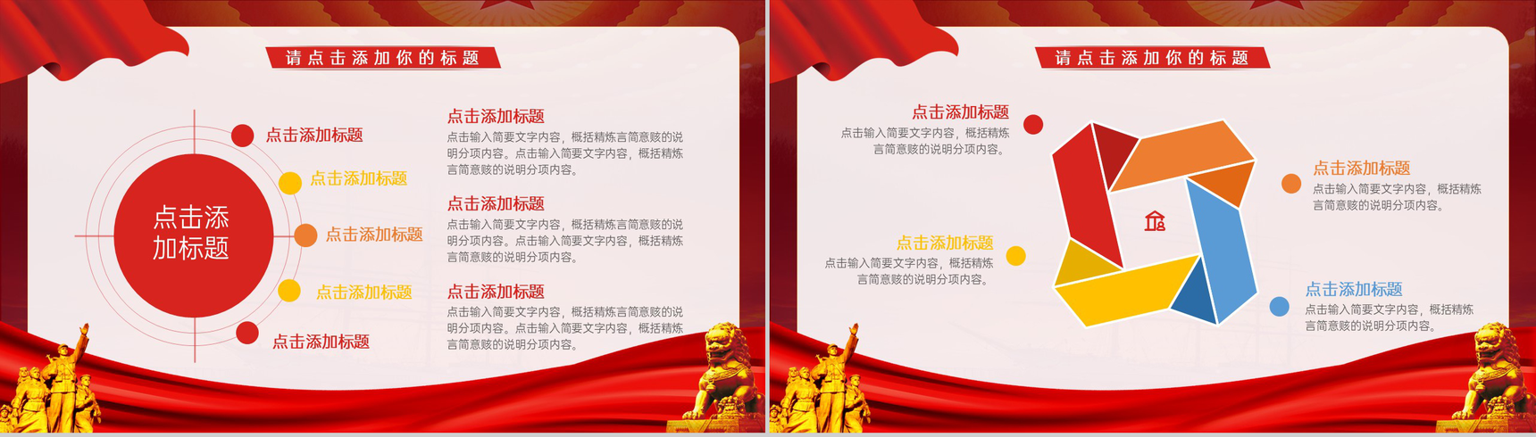 红色简约风党政故事红船精神教育培训PPT模板-3