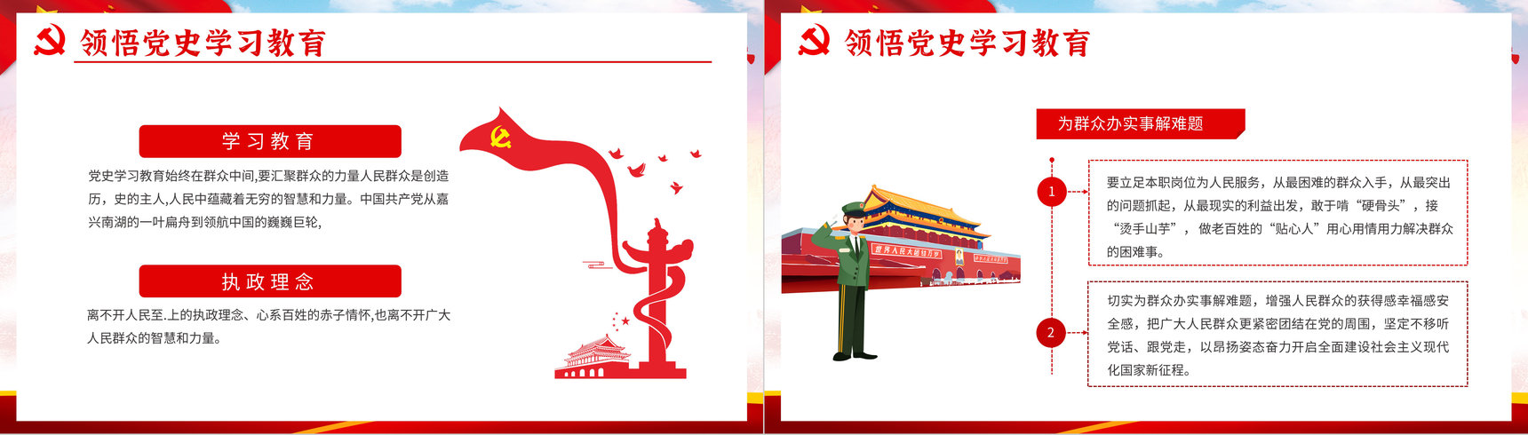 学习我为群众办实事实践活动工作方案通知PPT模板-7