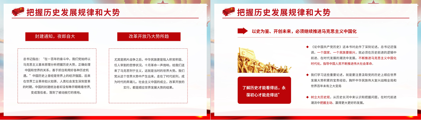 党史学习必读《论中国共产党历史》知识教育心得体会PPT模板-7
