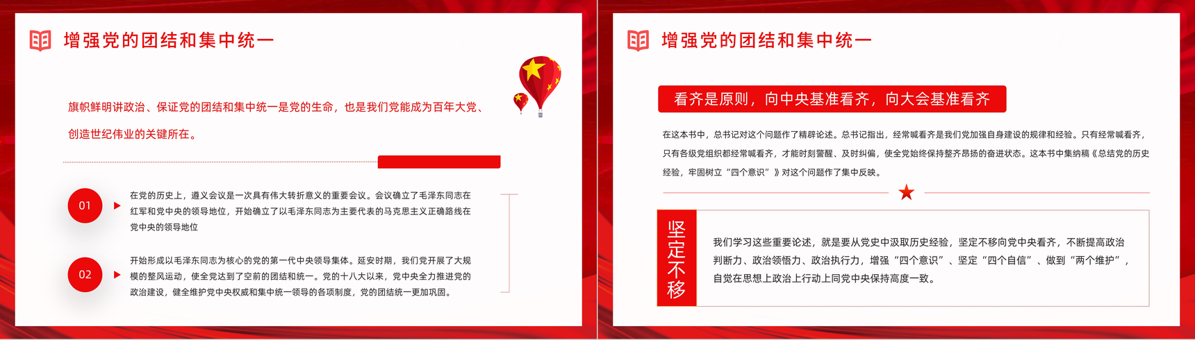 大气红色《论中国共产党历史》党史学习党员干部学四史专题教育讲座PPT模板-11