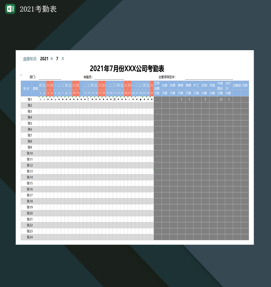 2021考勤表公司考勤打卡表员工出勤表格Excel模板