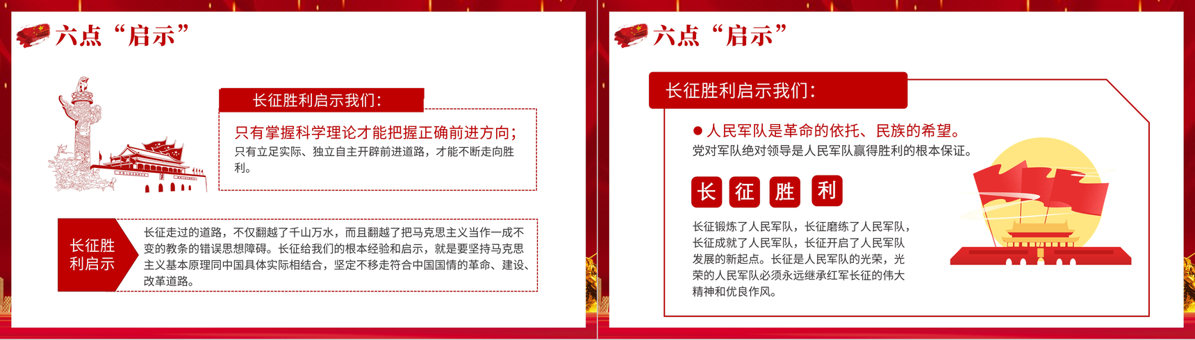 党政风长征精神永放光芒专题讲座爱国教育主题班会PPT模板-10