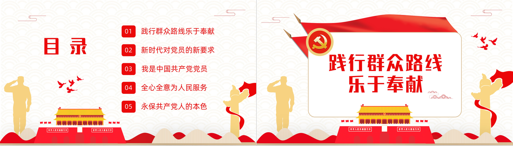 基层党政机关我是党员我奉献做新时代合格党员知识培训讲座PPT模板-2