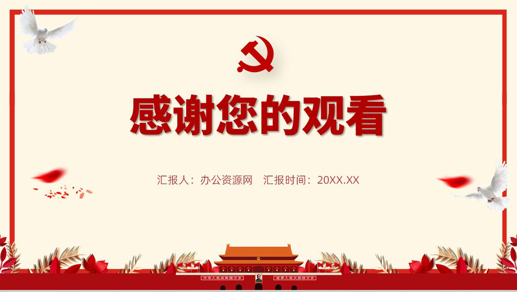大气简约党建党风党员工作汇报培训通用PPT模板-11