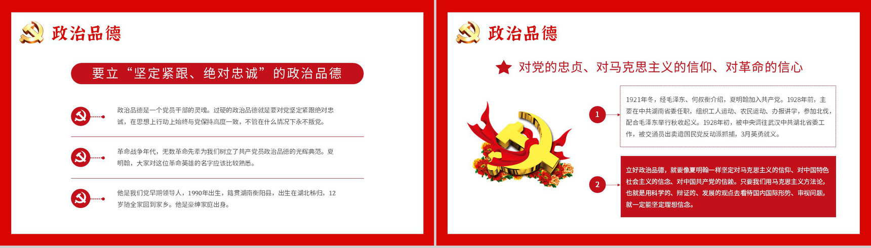 党员领导干部要立好四德教育党建活动主题班会党课学习心得体会PPT模板-3