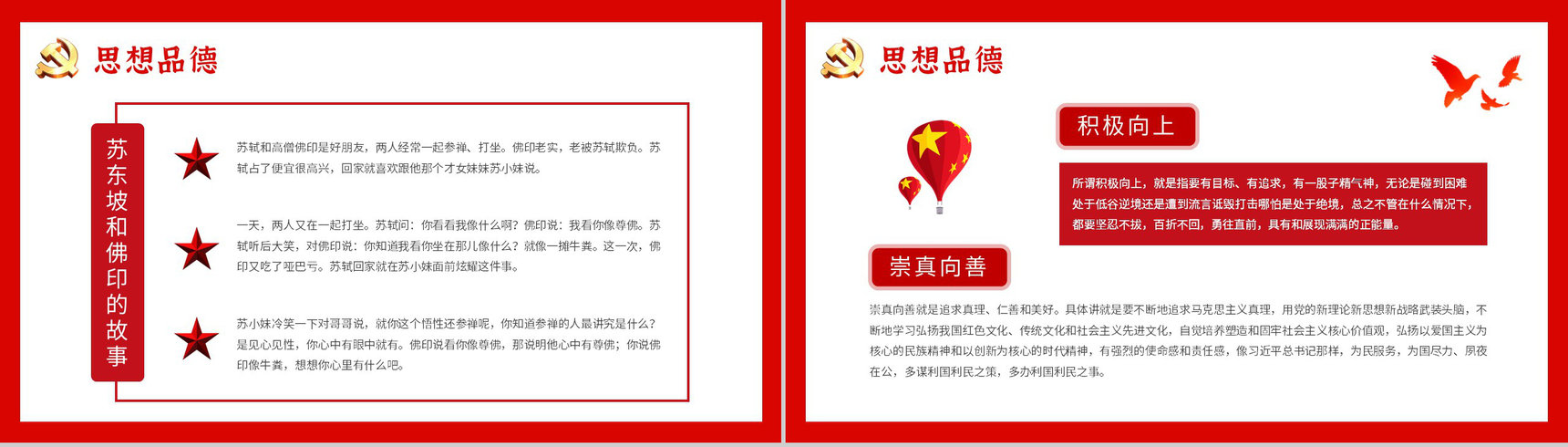 党员领导干部要立好四德教育党建活动主题班会党课学习心得体会PPT模板-6