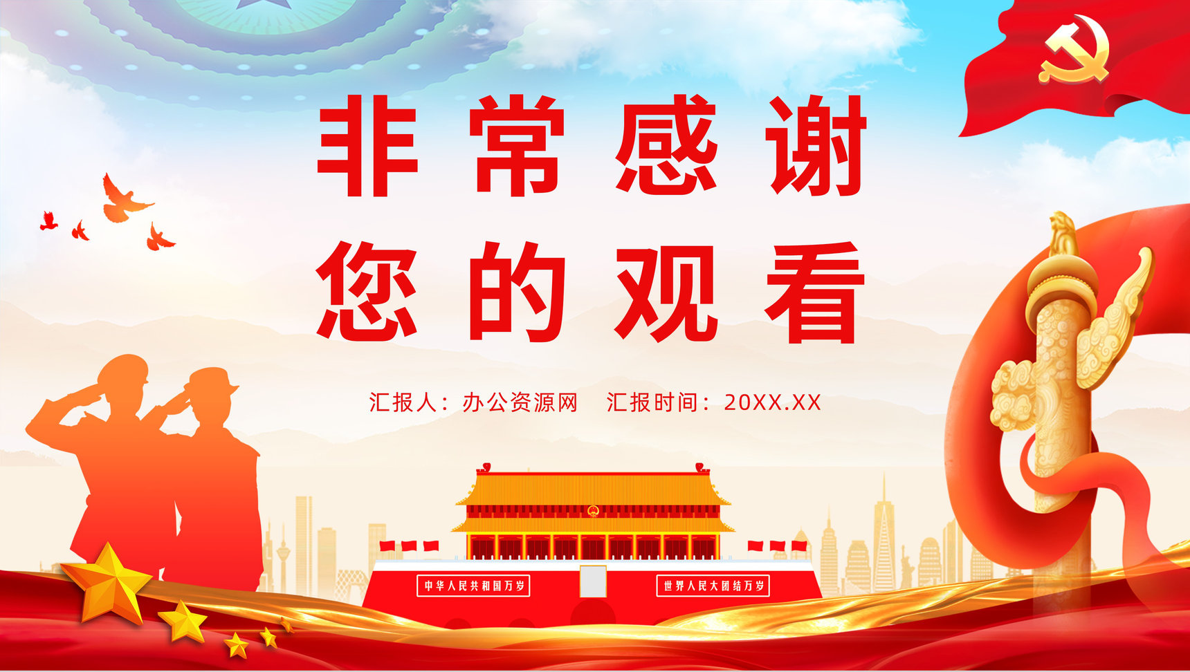 中国共产党百年辉煌宣传建党一百周年大会讲话精神解读学习动员大会PPT模板-11