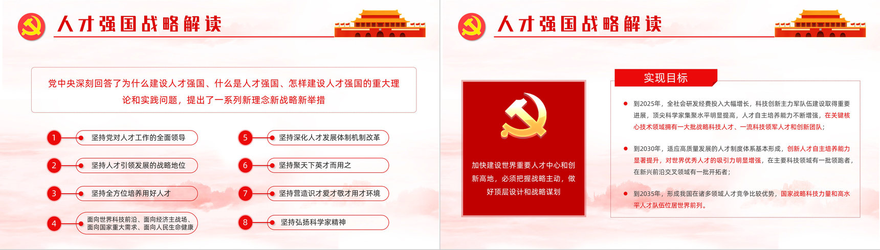 创意深入实施新时代人才强国战略加快建设人才强国专题教育培训讲座PPT模板-7