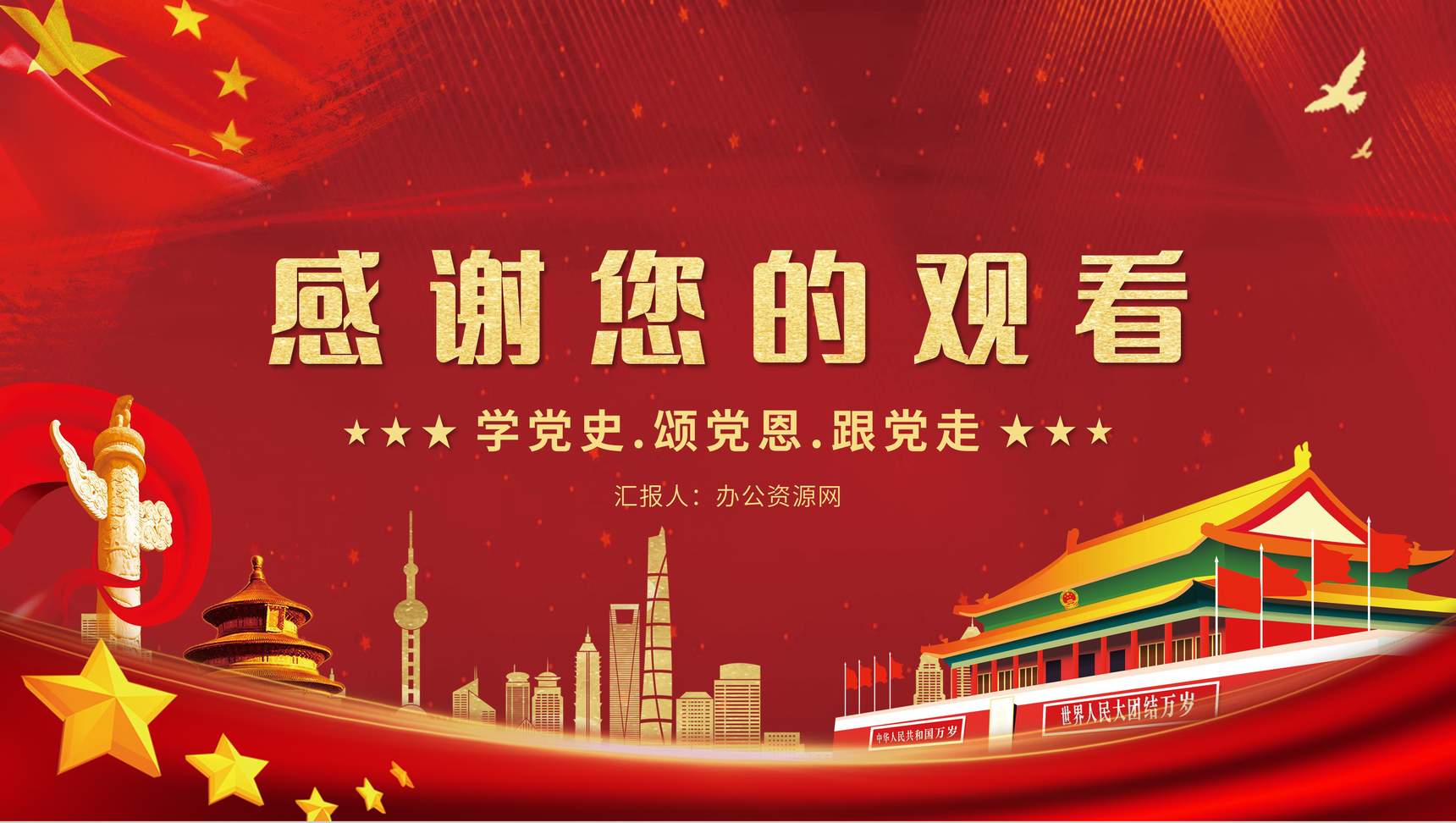 党建党课党史学习必读《中国共产党简史》知识教育培训PPT模板-10