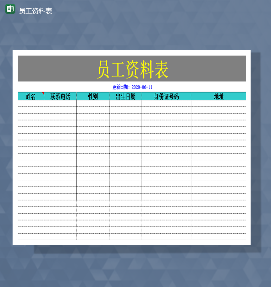 公司人事档案员工联系地址资料登记详情表Excel模板