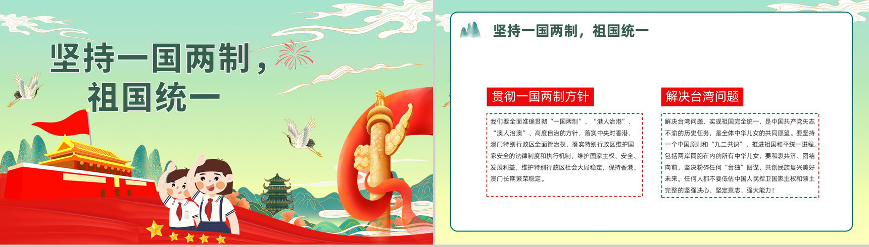创意中小学生开学第一课请党放心强国有我主题班会爱党爱国教育PPT模板-7