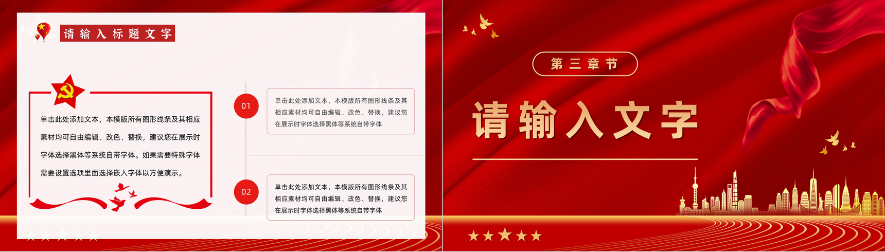 红色党政风年终总结党支部工作汇报PPT模板-6