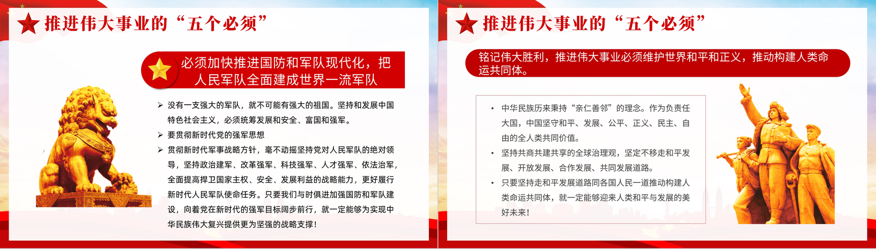 党建党政抗美援朝纪念日长津湖战役主题宣传教学PPT模板-12
